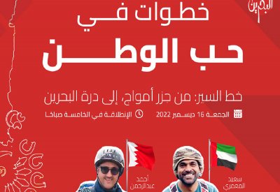 “البلاد” ترعى رحلة “خطوات في حب الوطن”
