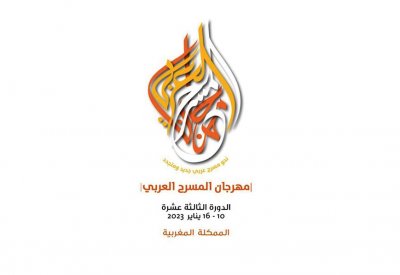 "العربية للمسرح" تعلن المتأهلين في مسابقة البحث العلمي المسرحي