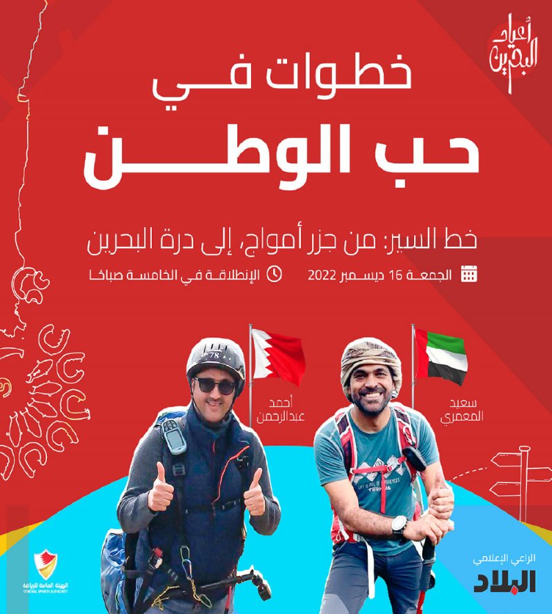 “البلاد” ترعى رحلة “خطوات في حب الوطن”