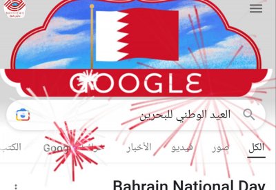 واجهة "غوغل" تحتفل بالعيد الوطني