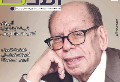 "أخبار الأدب" تحتفي بشيخ النقاد الراحل صلاح فضل