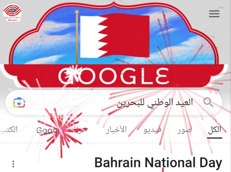 واجهة "غوغل" تحتفل بالعيد الوطني