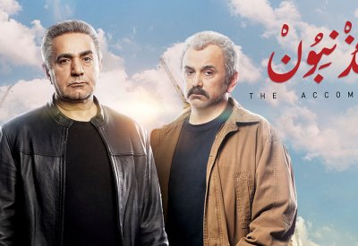 OSN tv تطلق مسلسل "المذنبون"  بالدبلجة العربية