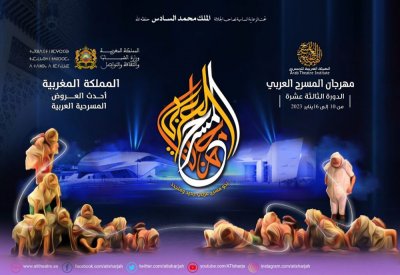 "البلاد" تستعرض خارطة الدورة 13 من مهرجان المسرح العربي