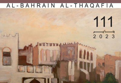 تعرف على مواضيع العدد الجديد من " البحرين الثقافية"