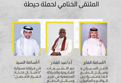 طلاب الاعلام بجامعة البحرين يختتمون ملتقاهم العلمي التوعوي (حِيطة)