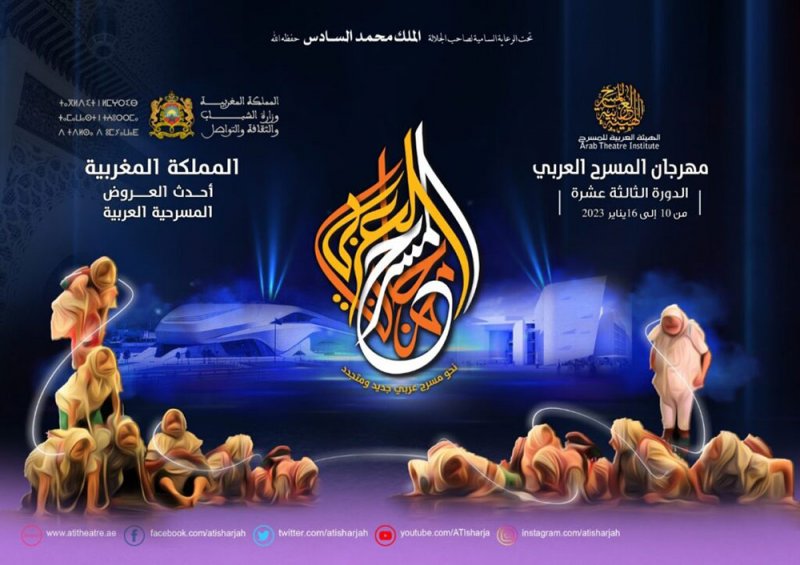 "البلاد" تستعرض خارطة الدورة 13 من مهرجان المسرح العربي