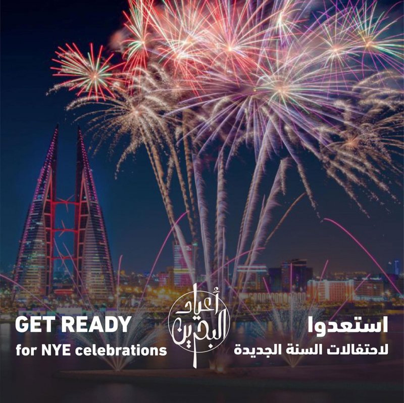 تعرف على مواعيد ومواقع الإحتفال بليلة رأس السنة في البحرين