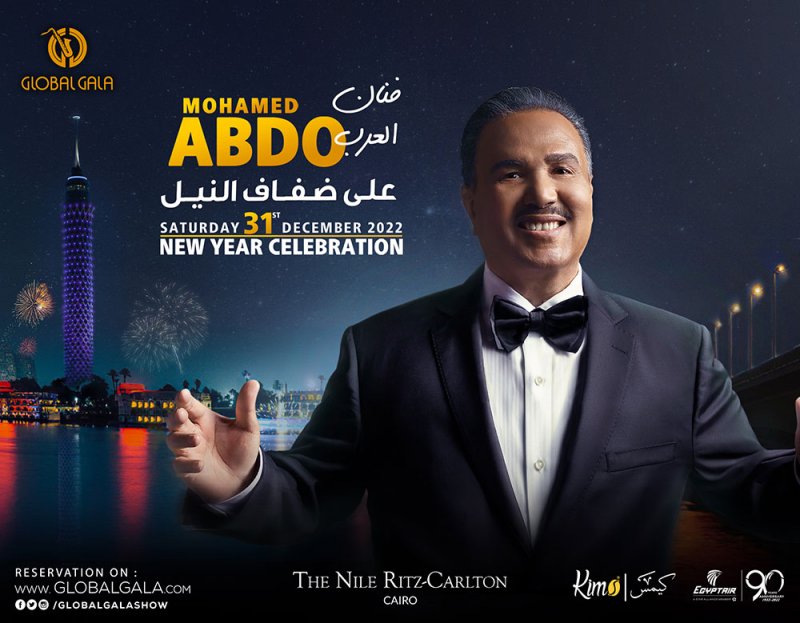 محمد عبده يحيي رأس السنة في مصر