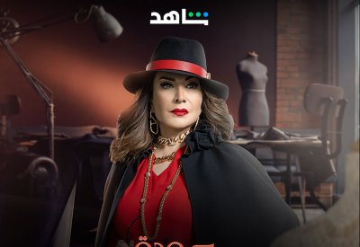 هدى حسين بشخصية جديدة في "عودة خالتي"