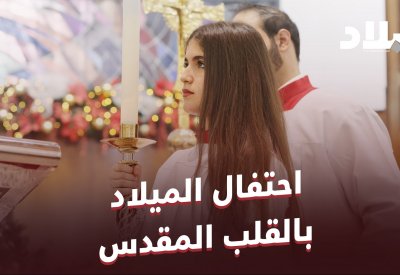 بالفيديو: القلب المقدس في المنامة تنبض باحتفالات الميلاد المجيد