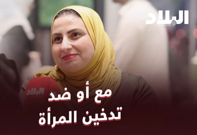 بالفيديو: هل أنت مع أو ضد تدخين المرأة للشيشة؟
