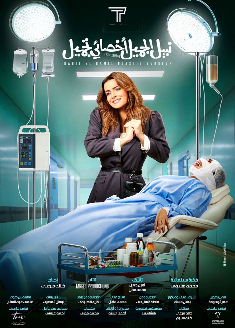نور اللبنانية في مغامرة جديدة مع محمد هنيدي في نبيل الجميل أخصائي تجميل