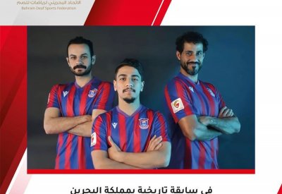 المنامة يستعين بثلاثة لاعبين من الصم والبكم لفريق الفوتوسال