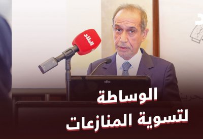 بالفيديو: جمعية المحامين تناقش الوساطة لتسوية المنازعات