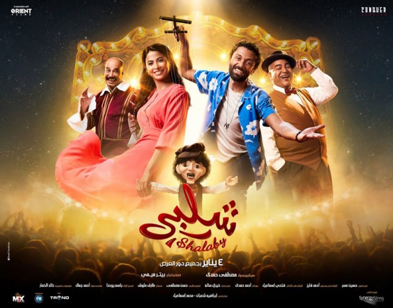 الفيلم العربي شلبي في شاشات "سينيكو" هذا الاسبوع