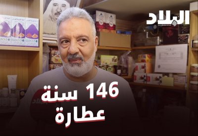 بالفيديو: عين عطار بحريني مثل جهاز الأشعة