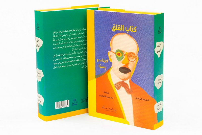كلمة يصدر "كتاب القلق" لفرناندو پسُوَّا