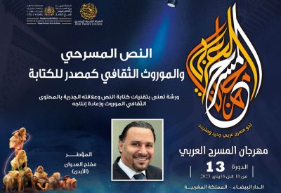 تعرف على الورش التدريبية بمهرجان المسرح العربي