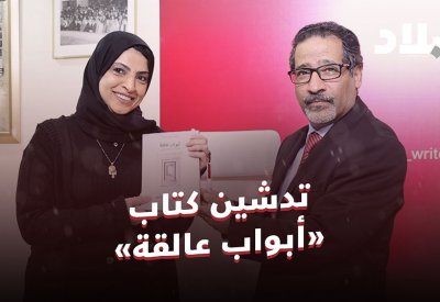 بالفيديو: تدشين كتاب «أبواب عالقة» للزميل أسامة الماجد