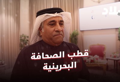 بالفيديو: محمود المردي.. قطب الصحافة البحرينية
