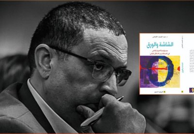 "الشاشة والورق".. كتاب فريد من نوعه للمغربي الكباص