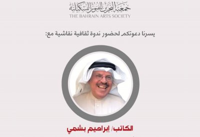بشمي يحاضر عن واقع الفن التشكيلي