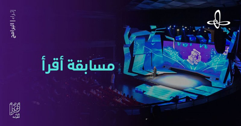 "إثراء" يطلق "ماراثون أقرأ"