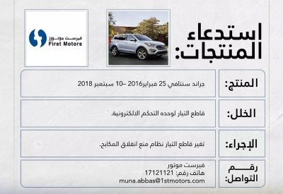 "التجارة" تستدعي سيارات من هوندا وهيونداي
