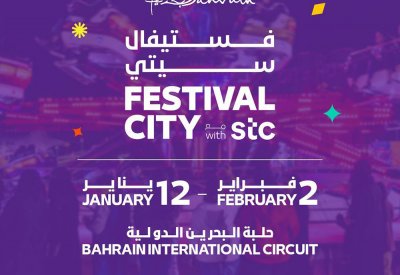 انطلاق مهرجان "فستيفال سيتي مع stc " في حلبة البحرين الدولية الخميس