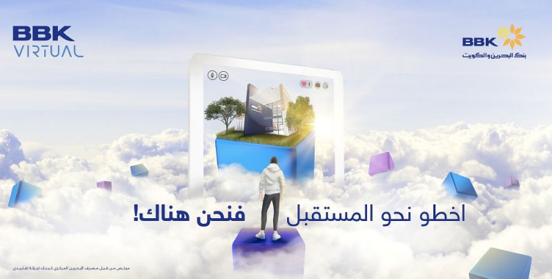 “البحرين والكويت” يدخل عالم الميتافيرس بإطلاق خدمة “BBK Virtual”