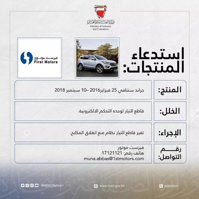 "التجارة" تستدعي سيارات من هوندا وهيونداي