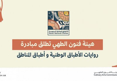 اعتماد "الجريش" "المقشوش" الطبق والحلوى السعودية الوطنية