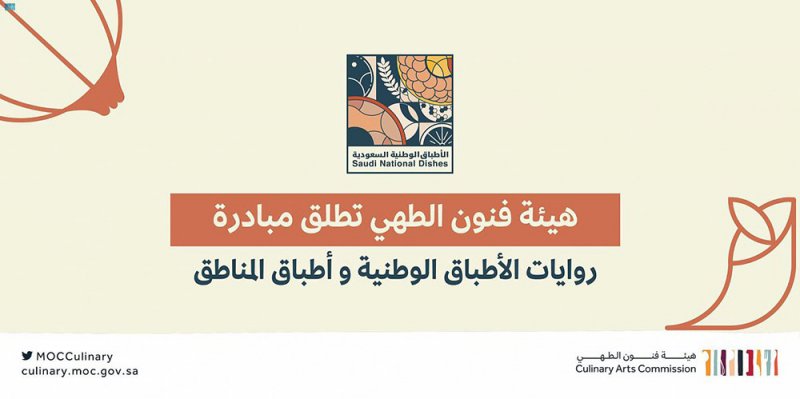 اعتماد "الجريش" "المقشوش" الطبق والحلوى السعودية الوطنية