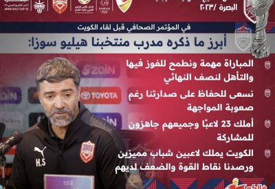 سوزا: أملك 23 لاعباً وجميعهم جاهزون للمواجهة