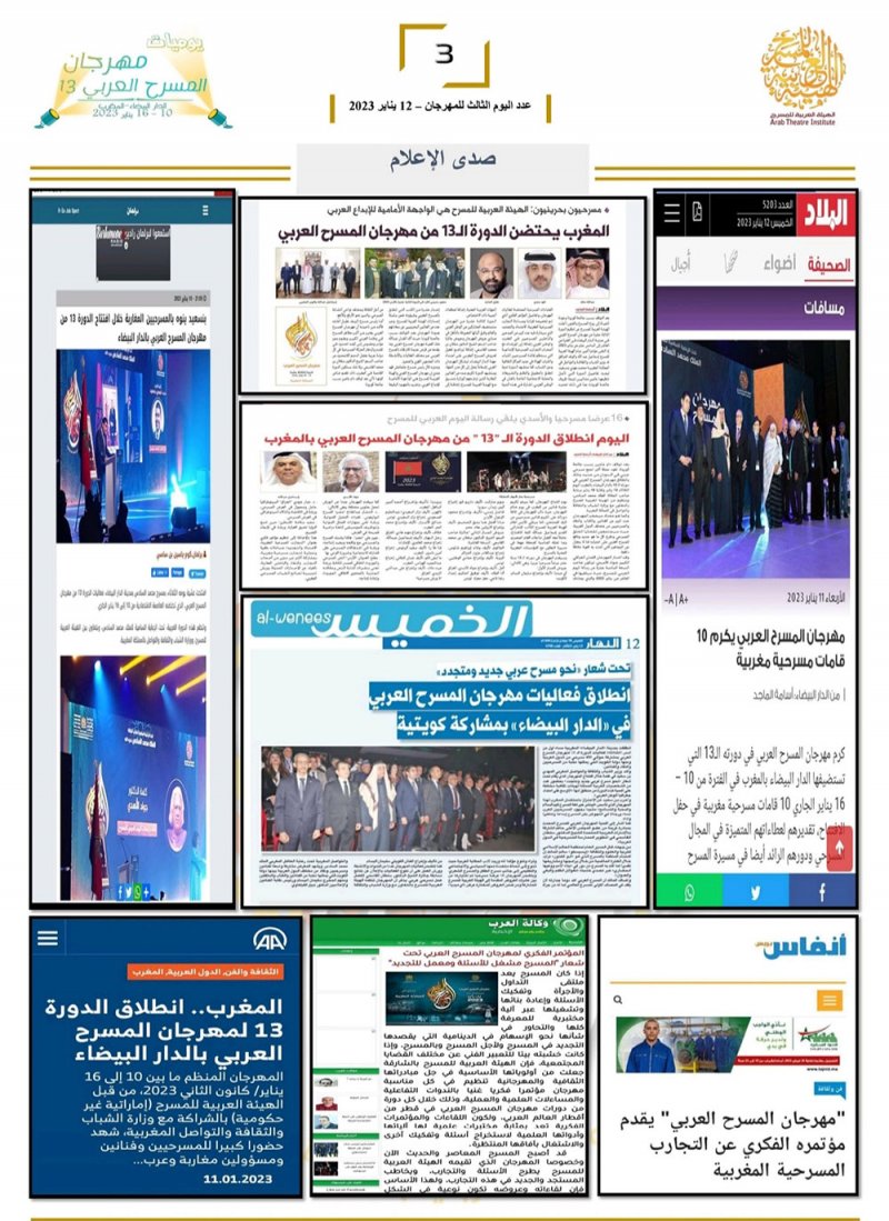 تغطية "البلاد" تتصدر نشرات مهرجان المسرح العربي
