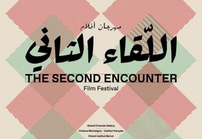 اطلاق مهرجان أفلام اللقاء الثاني