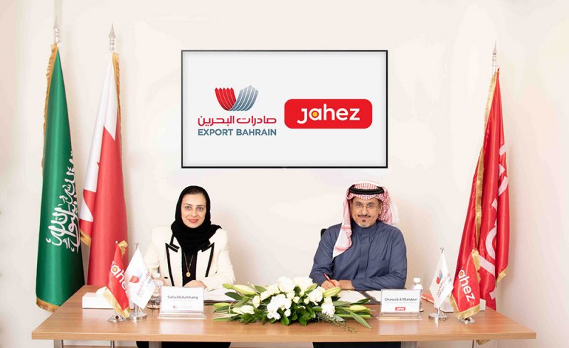 صادرات البحرين تعقد شراكة مثمرة مع منصة جاهز السعودية