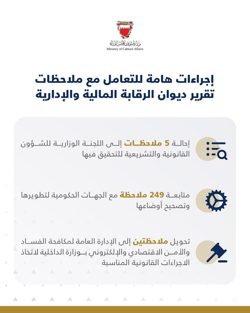 اعتماد منهجية جديدة من خلال التعامل الفوري مع ملاحظات ديوان الرقابة المالية والإدارية
