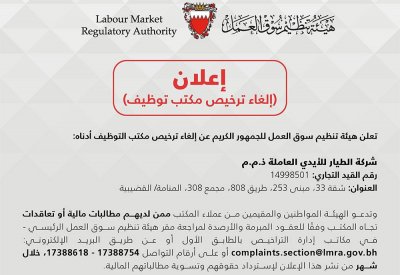 "سوق العمل": إلغاء ترخيص مكتب توظيف