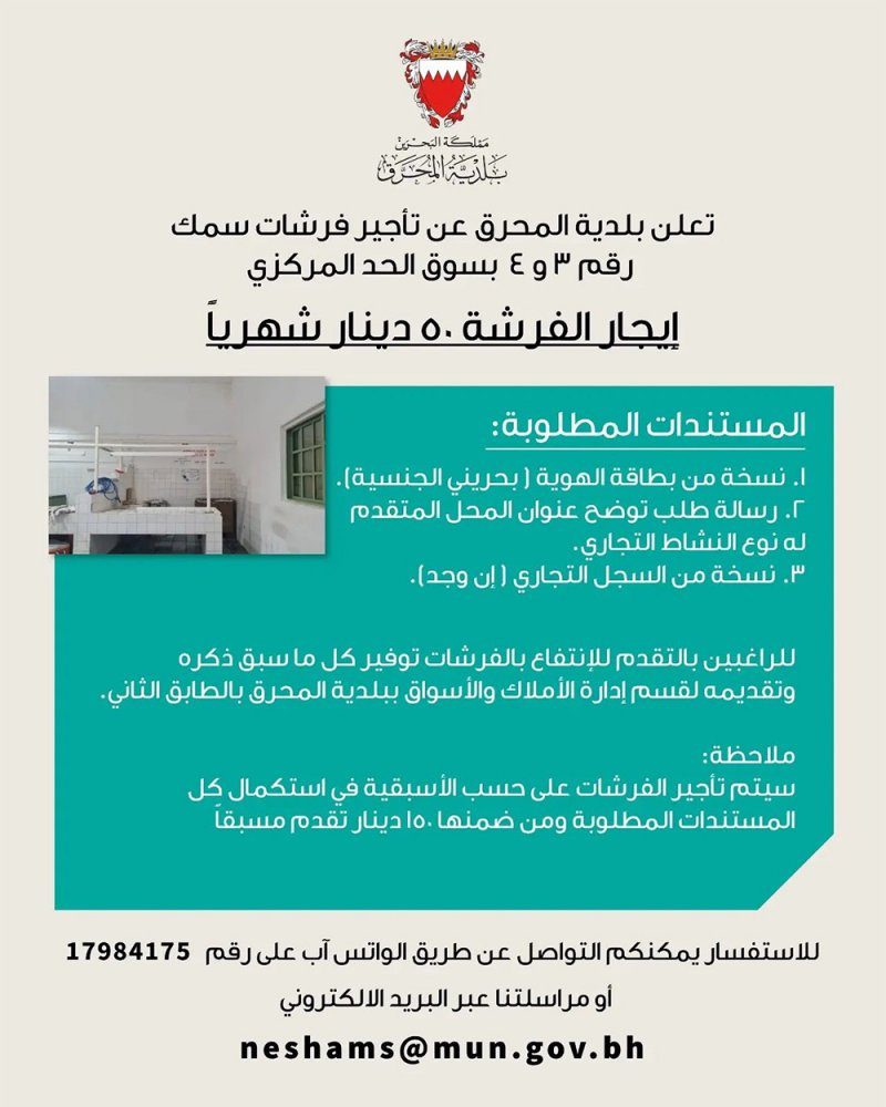 للبحرينيين فقط.. فرشات سمك "الحد المركزي" بـ50 دينار شهريًا