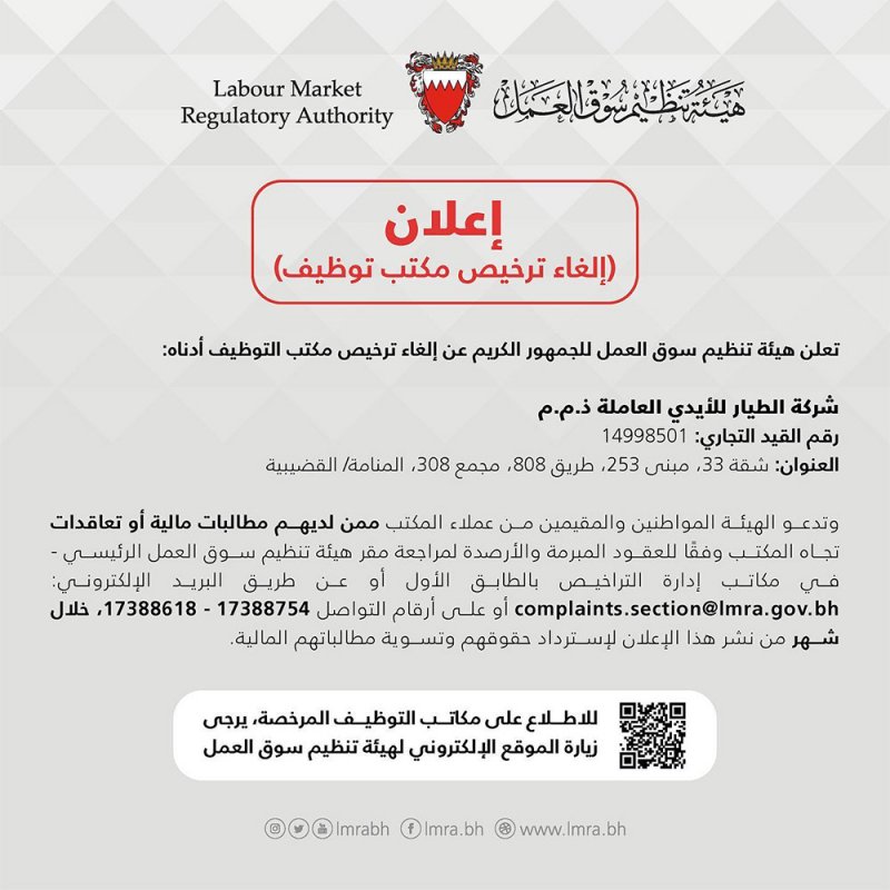 "سوق العمل": إلغاء ترخيص مكتب توظيف