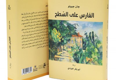 "كلمة" يصدر رواية "الفارس على السّطح"