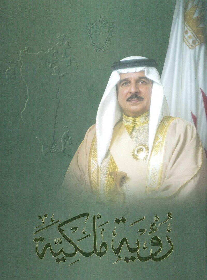 “رؤية ملكية”... محطات مختارة من مسيرة العهد الزاهر للملك المعظم