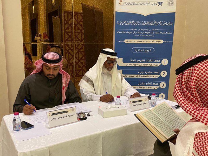 انطلاق التصفيات الأولية لجائزة صاحب السمو الملكي الأمير خليفة بن سلمان آل خليفة القرآنية