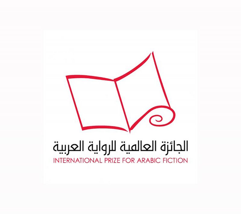 الجائزة العالمية للرواية العربية (آي باف)