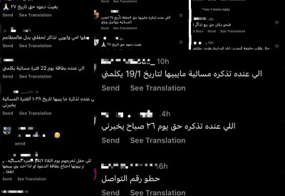 سوق سوداء لتذاكر حفل التخرج بجامعة البحرين