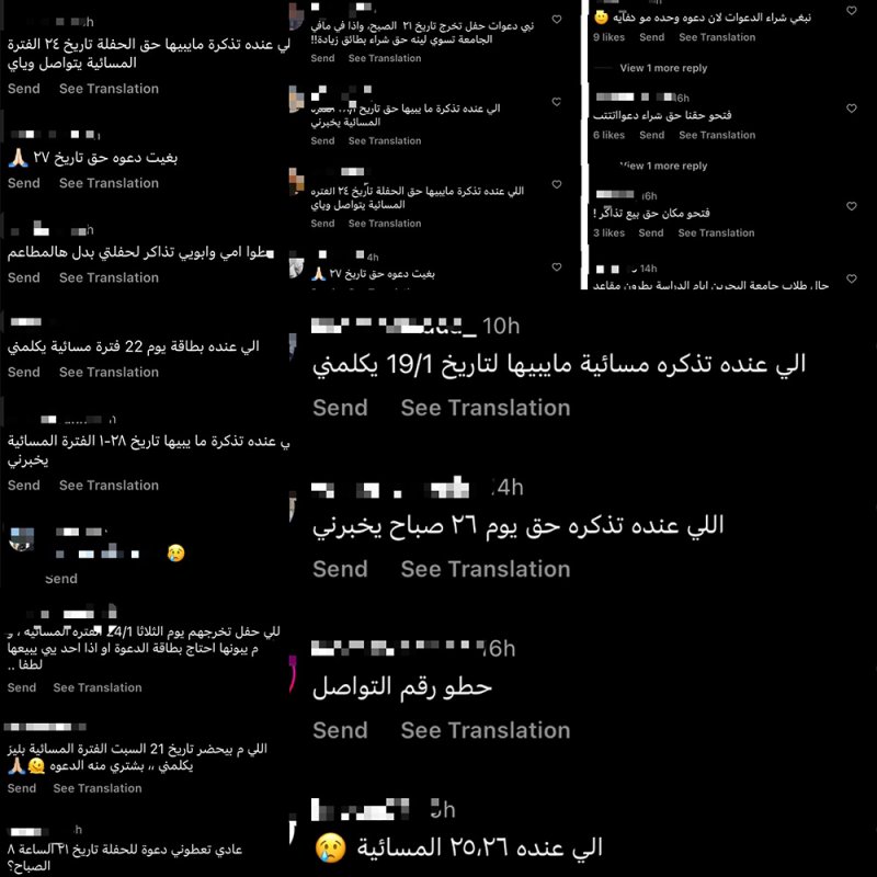 سوق سوداء لتذاكر حفل التخرج بجامعة البحرين