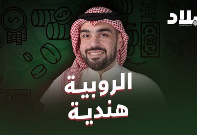 في الحلقة الجديدة من برنامج الروبية محمد العرادي يتحدث عن أصل تسمية "الروبية"