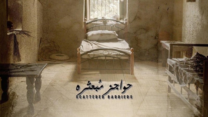 “حواجز مبعثرة” أول مسلسل عُماني على نتفليكس